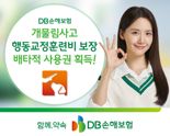 DB손해보험, 펫보험 배타적 사용권 획득