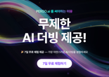 글로벌 AI 더빙 시장 정조준...이스트소프트 PERSO.ai, 요금제 전면 개편