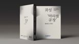 화성시, '아리셀 공장화재 사고' 대응 전 과정 담은 백서 발간