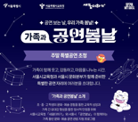 교육취약 학생·부모 1000명에 공연 관람 시켜준다