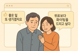 "51세 재취업 후 구조조정된 남편, 응원해 주세요"…아내 글에 쏟아진 응원