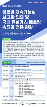 한공회, 오는 9일에 ‘제19회 지속가능성인증포럼’ 개최