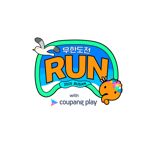 쿠팡플레이, '무한도전 Run with 쿠팡플레이 in 부산’ 나이트 레이스 개최