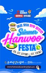 대형마트 대비 최대 50% 싸다..한우자조금 '썸머 한우 페스타'