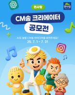 면사랑, ‘CM송 크리에이티브 공모전'..총 25명에 상금 및 경품