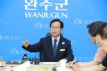 완주·전주 통합 거리 둔 유희태 완주군수