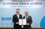 신한은행, 한국전력공사와 협력...K-에너지에 금융지원 강화
