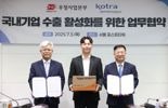 "EMS 최대 40% 할인" 코트라-우본, 중기에 물류비 절감 혜택준다