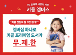 유아동 프리미엄 도서를 무제한 빌려 본다
