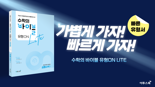 고등수학 입문자 위한 맞춤형 교재 탄생