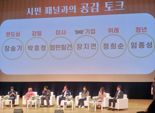하남시 '민선 8기' 3주년 시민 토크 콘서트 성료