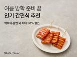 긴긴 여름방학 간식 걱정 덜 수 있는 최선의 선택