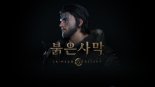 "게임할 맛 나겠는데?"… 초대형 MMORPG 신작 쏟아진다