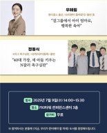 한경협, '인구의 날' 북 토크 개최...원더걸스 우혜림·축구심판 정동식 등 출연
