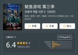“중국이 또 훔쳐본다”…中 ‘오징어게임3’도 불법시청 논란에 “조치 필요”