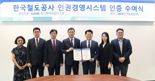 코레일, 중소벤처기업인증원서 '인권경영시스템 인증' 획득