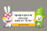 ‘3분기엔 이 펀드가 딱’ KB자산운용, 맞춤형 펀드 7종 제안