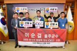 이순걸 울주군수 TV조선 선정 '한국의 영향력 있는 CEO'