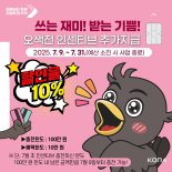 오산시, 9~31일까지 지역화폐 '오색전' 인센티브 추가 지급...충전한도 상향