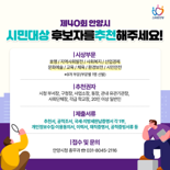 안양시 숨은 영웅 찾아주세요...'시민대상 후보자' 추천 접수
