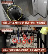 "엘리베이터가 날 죽일 것 같아"..전선 '싹둑' 자른 이웃집 여성, 대체 무슨 일?