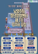 남양주시, 제3기 청년창업센터 입주자 모집