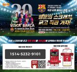 BBQ, 매장 방문해도 FC바르셀로나 직관 기회 준다