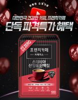 남양유업, '프렌치카페 산양유 단백질' 첫 반값 할인