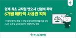 하나손해보험, 교직원 특화보험으로 배타적 사용권 6개월 획득