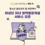 KB국민은행 "퍼핀에서 자녀 청약통장 개설하세요"