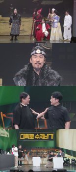 '개그콘서트' 챗플릭스, 사극 패러디 '압도적 재미' 예고