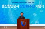 울산항만공사 ‘새정부 국정과제 추진 체계’ 조기 가동