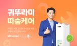 "보일러 빌려 쓰자" 귀뚜라미, 렌탈서비스 '따숨케어' 공개