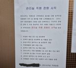 ‘관리실 전원 사직’ 소식에 발칵 뒤집힌 울산 아파트 [어떻게 생각하세요]