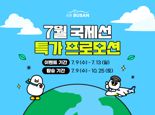 "여름 해외여행은 에어부산으로"... 23개 노선 최대 98% 할인