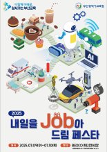 부산교육청, 9~10일 벡스코서 직업교육·채용박람회
