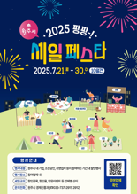 원주시, 행사·이벤트로 지역경제 활력 불어넣는다...세일 페스타 개최