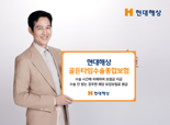 현대해상, '골든타임수술종합보험' 출시