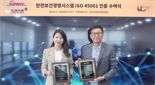 유진소닉, ISO 45001 인증 획득