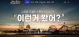 인천 영종도에 국내 최대 규모 테마파크 조성 추진