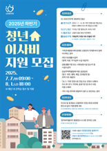 안양시, 청년 이사비 '최대 50만원 지원'...8월 1일까지 신청