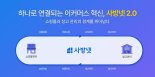 사방넷2.0, 쇼핑몰부터 창고까지 통합관리…‘이커머스 운영 한 플랫폼으로’