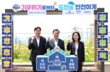 손해보험사회공헌協 '경기 기후안전망 강화' 협력