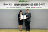 BGF로지스, 안전보건경영 ISO 45001 인증 취득