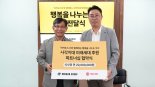 이랜드재단-미카도스시, 사각지대 청소년 위한 캠페인 전개