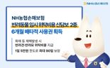 NH농협손보, 반려동물 임시 위탁비용 신담보 2종 배타적 사용권 획득