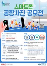 "스마트폰으로 찍은 감성 공항"... 한국공항公, 사진 공모전