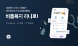 비즈플레이, 기아에 맞춤형 복지 서비스 제공