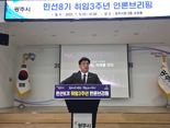 방세환 경기 광주시장, 내년 재선 도전 "50만 자족도시 완성이 목표"