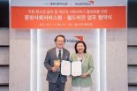 월드비전-중앙사회서비스원, '아동·청소년 삶의 질 향상' 업무 협약